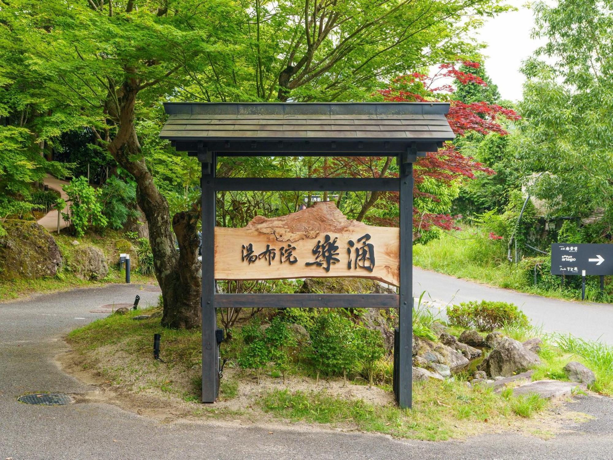 Yufuin Rakuyu Hotel Exterior photo